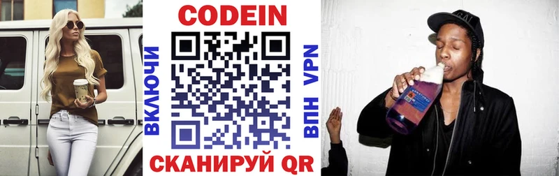 Codein напиток Lean (лин)  купить  сайты  Нея 