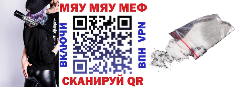 Меф мяу мяу мука Нея